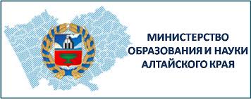 Главное управление образования и молодежной политики Алтайского края